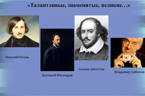 Общий абонемент 207 В представляет цикл книжных выставок «Талантливые, знаменитые, великие…»